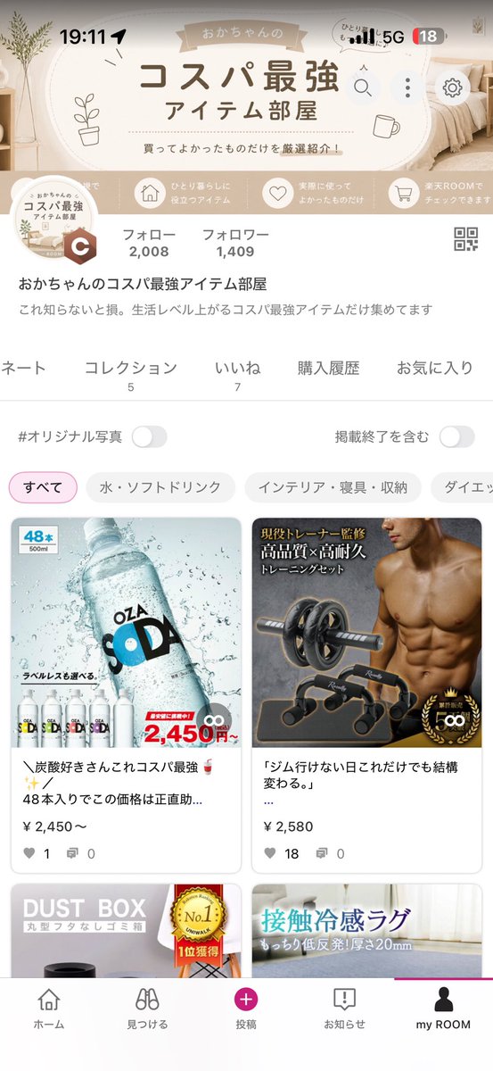 おかちゃんのコスパ最強アイテム部屋 tweet media