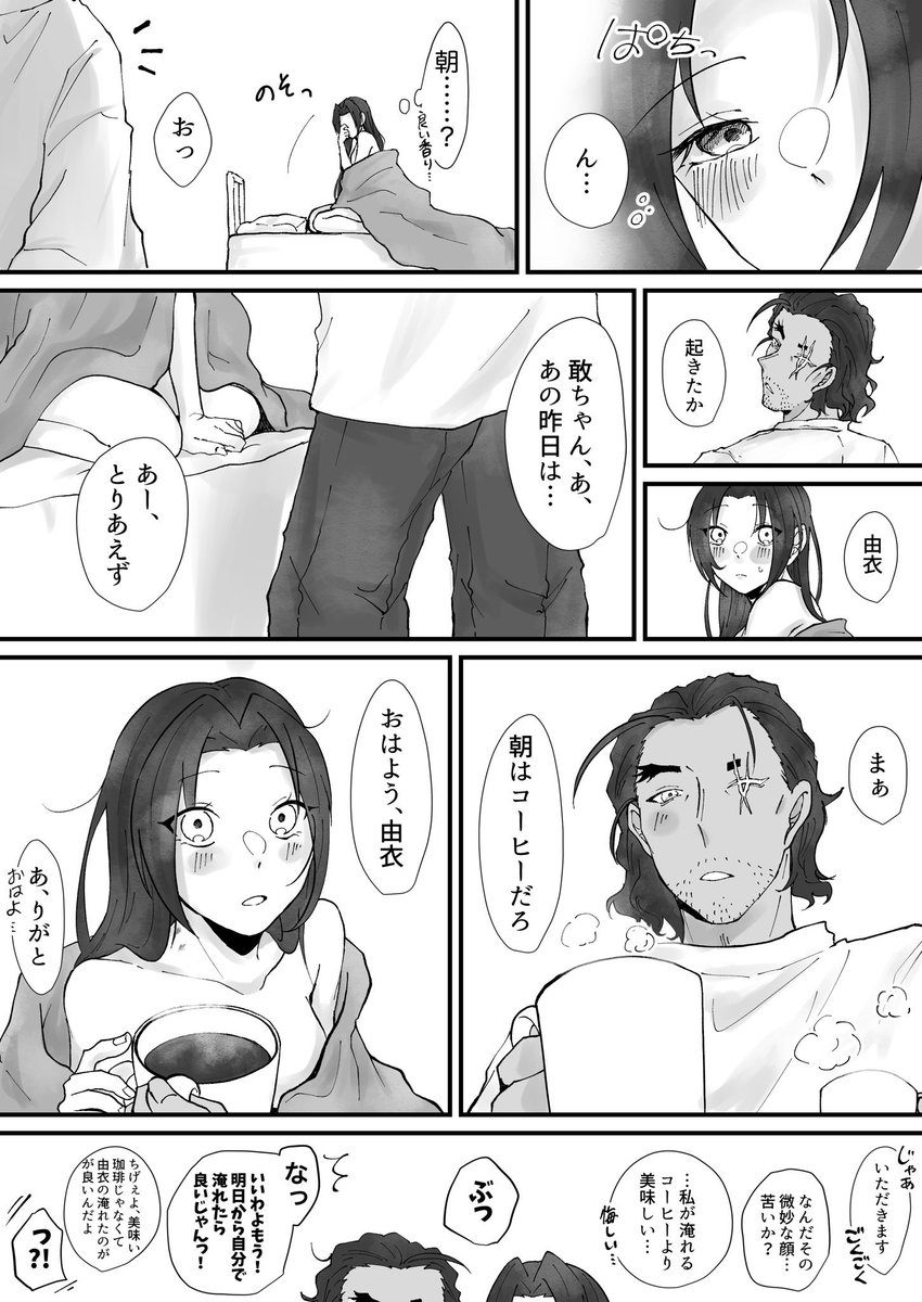 再掲
⚠️文脈だけちょぴっとえち⚠️
朝チュン敢由
朝チュンの時だけは敢がコーヒー淹れるんだろうなって妄想