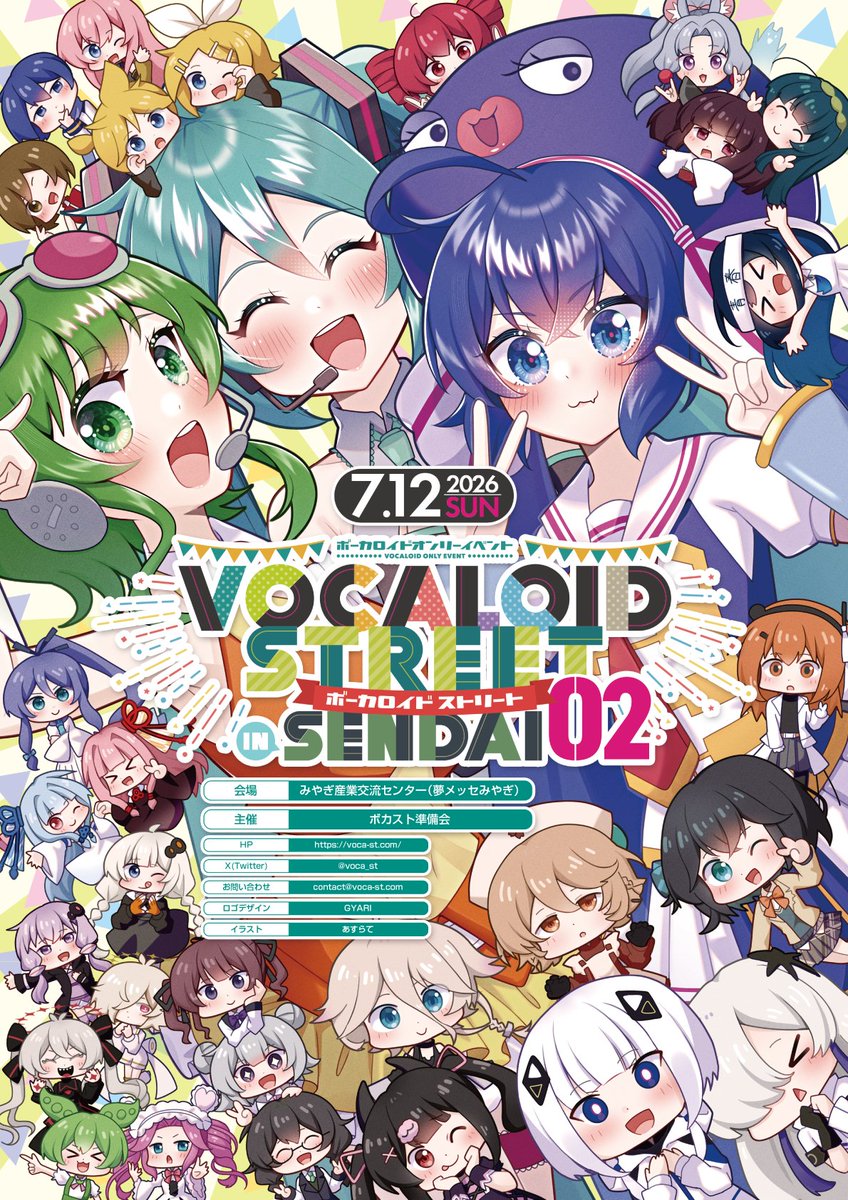 voca_st's tweet photo. 次回の #ボカスト は7/12(日)、仙台の夢めっせみやぎにて開催です！

サークル参加の一次〆切は【5/18(月)】いっぱいです。
音声合成ならなんでもOKの即売会ですので、皆様のご参加をお待ちしております！

詳細・お申込はコチラ
https://t.co/Wg0ZKKCnsT https://t.co/fQZcRsfZVC