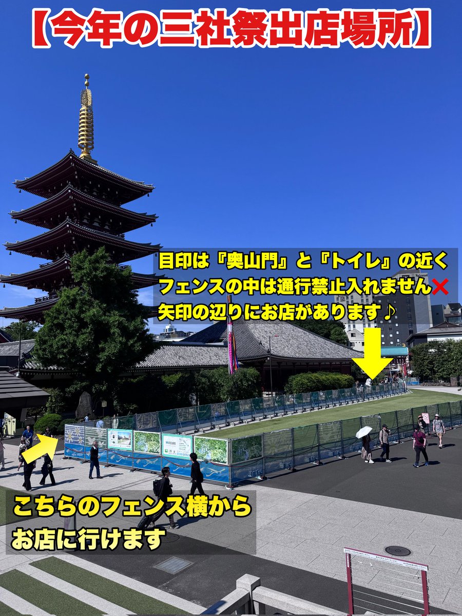 mamo0526's tweet photo. #拡散希望
出店予定です
5月15日 16日 17日
浅草三社祭に出店いたします🌶️
出店場所は浅草寺境内
去年と異なります
出店場所は画像を参考にして下さい
営業時間は10時頃～21時頃までの予定です
浅草寺境内西側は整備工事の為
画像の様になっていて
今年は西側の出店はほぼございません
因みに西側です https://t.co/JiVnWGbWMN