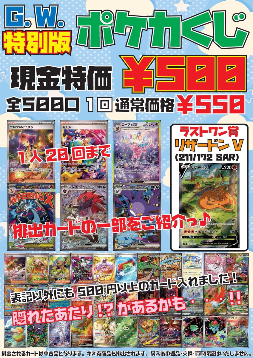 ⭐️＃ポケカくじ⭐️ 通常価格5⃣5⃣0⃣円 現金特価5⃣0⃣0⃣円 残り