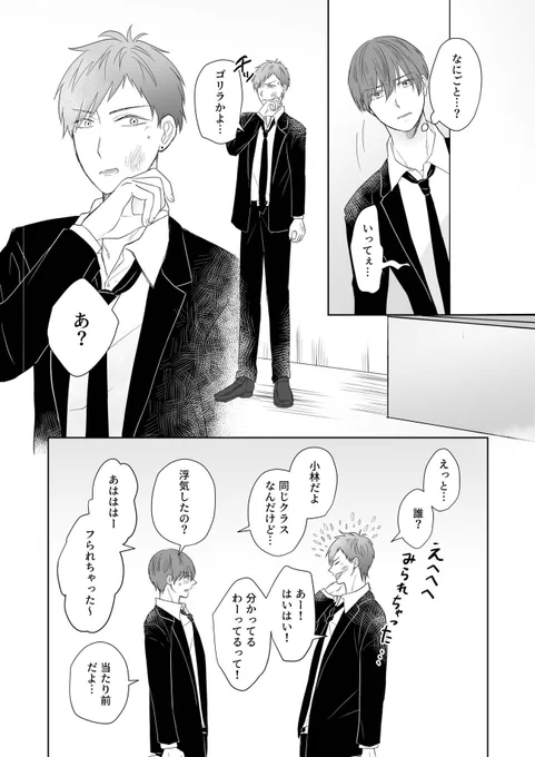 ノンデリなノンケ男子 × 初恋拗らせ大学生 (2/3) 