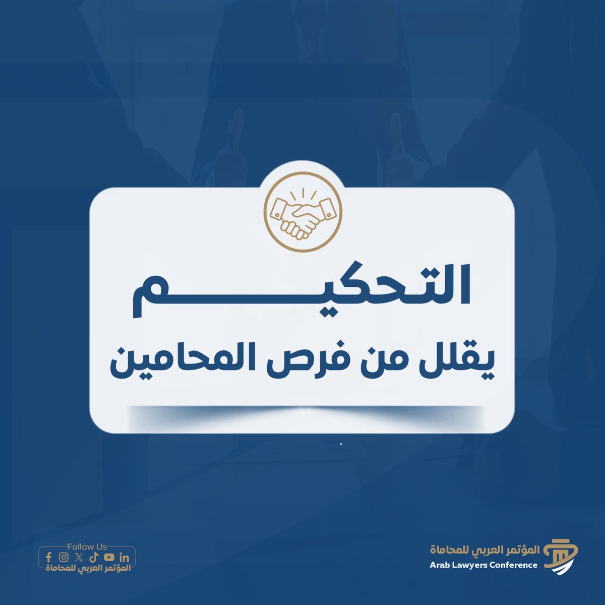 مؤتمر المحاماة tweet media