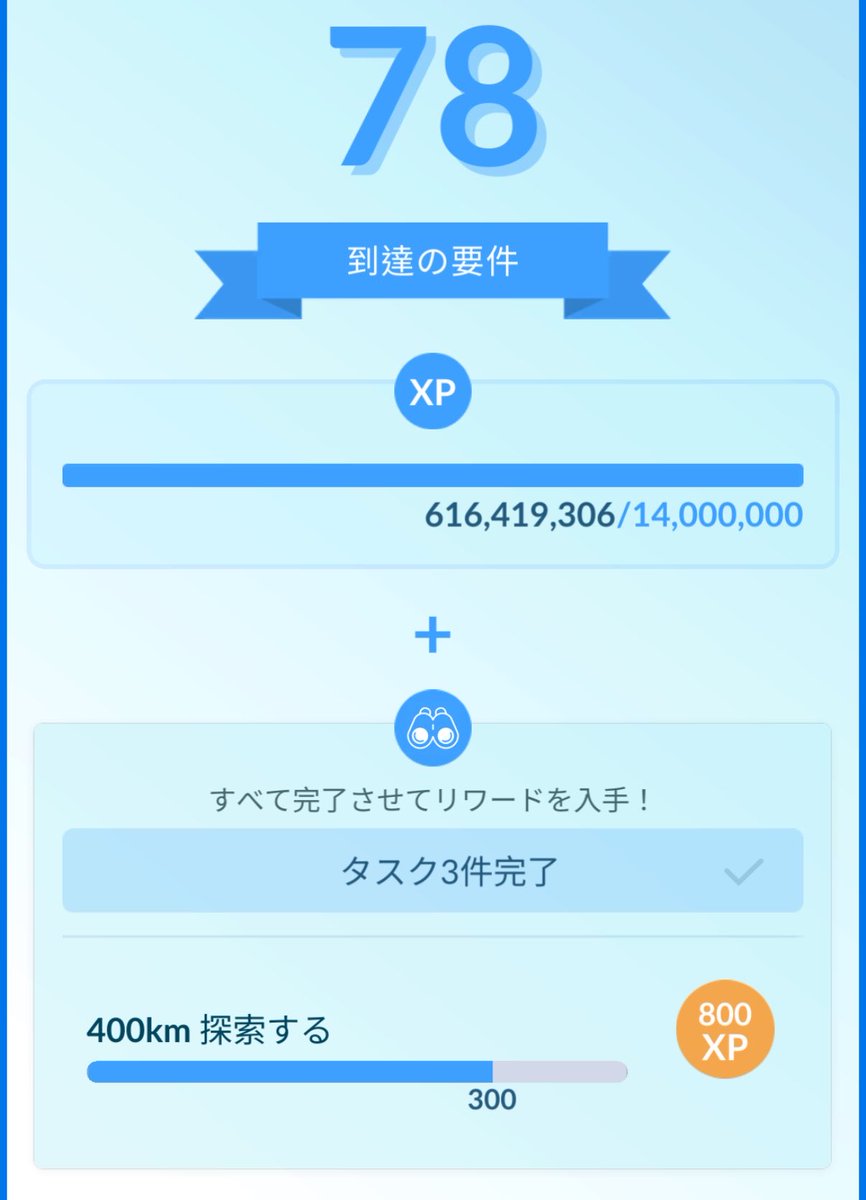 argyll_lovers's tweet photo. ポケモンGOレベル78まで、あと100㌔…
月末の東京フェスで達成できるかな… https://t.co/6UhDTt9nFP