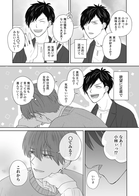 ノンデリなノンケ男子 × 初恋拗らせ大学生 (3/3) 