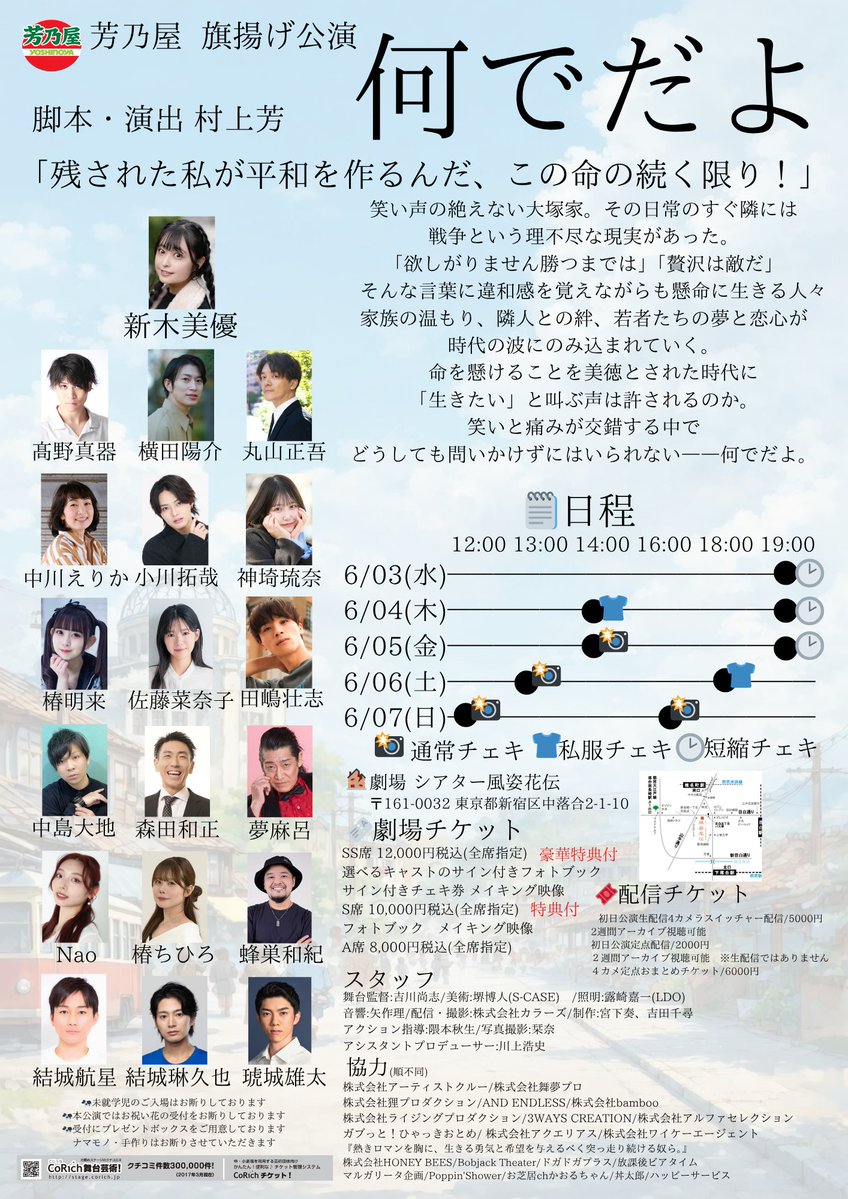 【芳乃屋】村上芳 劇団わ tweet media