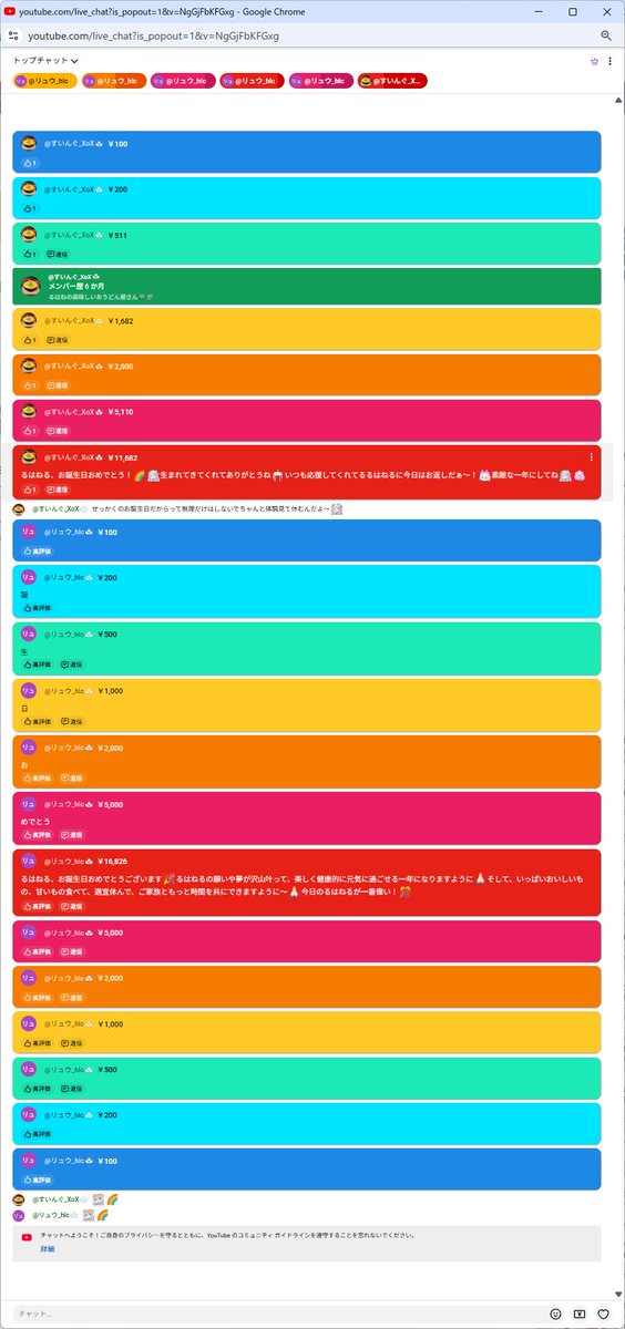 0時に流れてた🌈スパとオーロラのやつです～
#観るはね #泉巫るはね