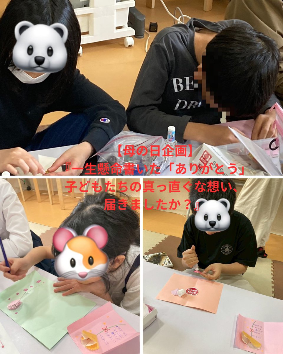 WillGo_KG's tweet photo. こんにちは😊　Will Goです。

昨日は母の日！

Will Goでは「ありがとう」を形にするカード作りをしました🌸

慣れないハサミやペンを一生懸命使い、世界に一つだけの贈り物が完成！🎁

子どもたちの可愛い笑顔をブログで公開中です✨
https://t.co/63BZz8SCJ1

#母の日 
#鹿児島 
#放課後デイ https://t.co/8ZX4SJh5yt