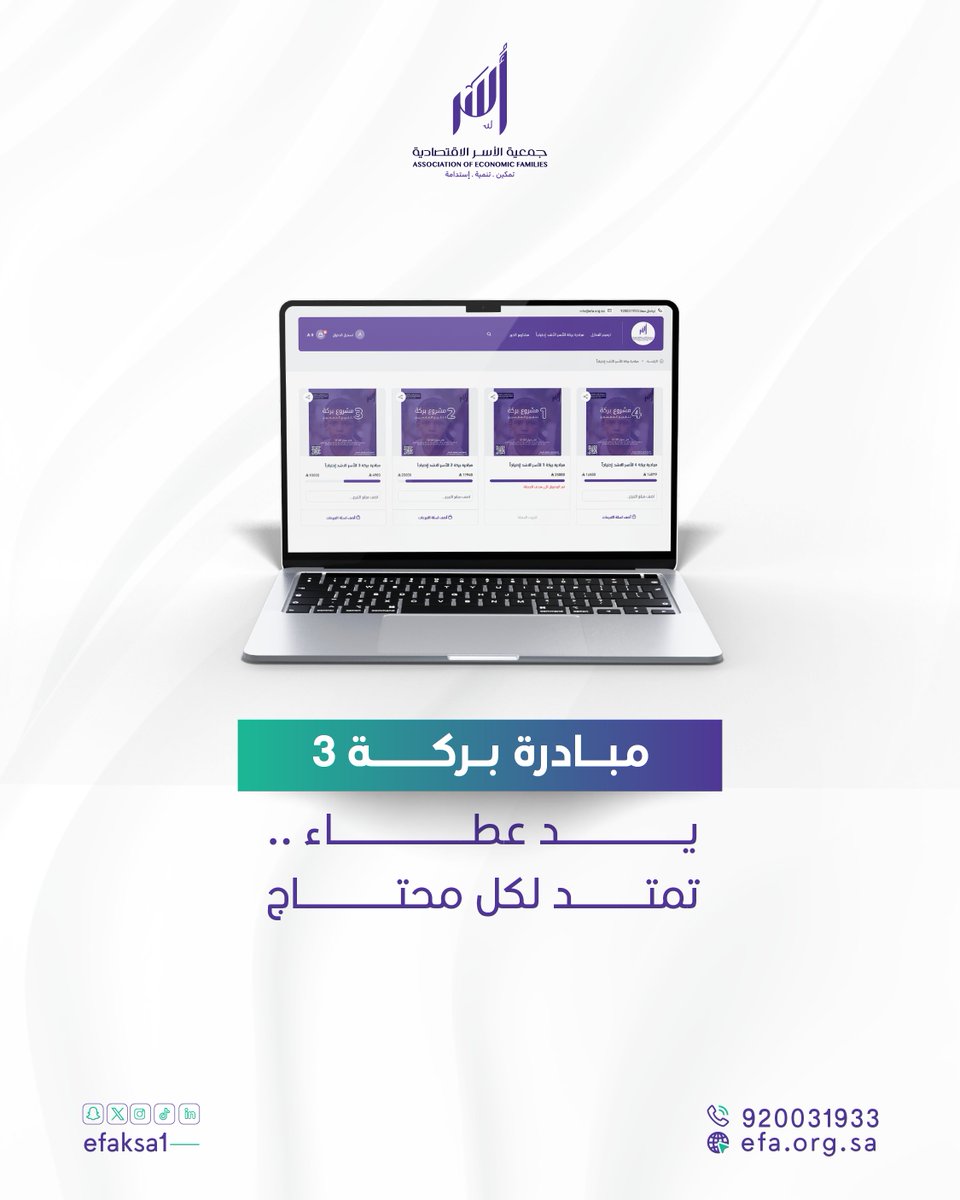 جمعية الأسر الاقتصادية tweet media