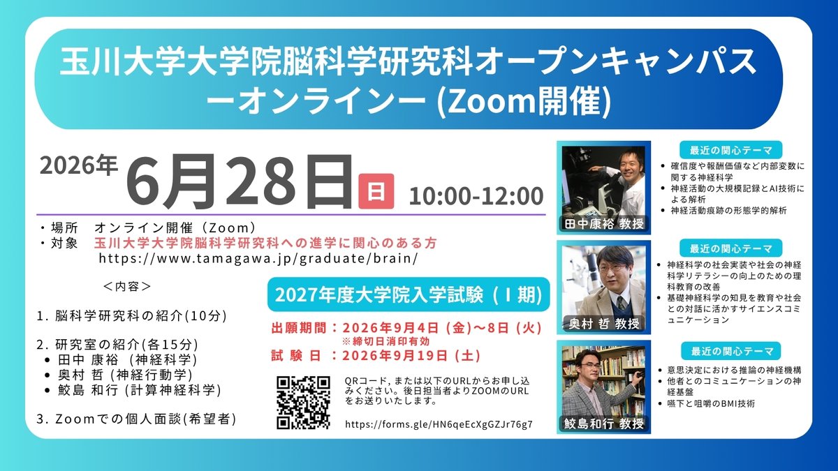 玉川大学脳科学研究所 / 玉川大学大学院脳科学研究科【公式】 tweet media