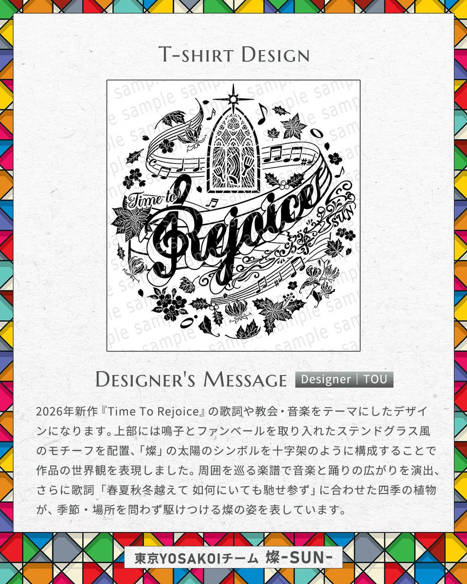 東京YOSAKOIチーム 燦-SUN- tweet media