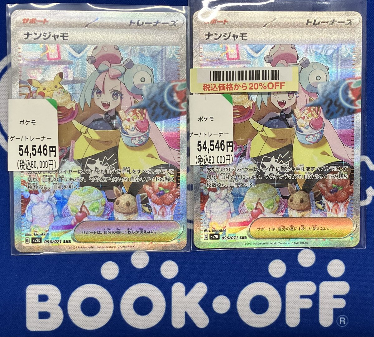 ⭐️トレカ入荷情報⭐️ #ナンジャモ(096/071)のSAR を入荷いたしまし
