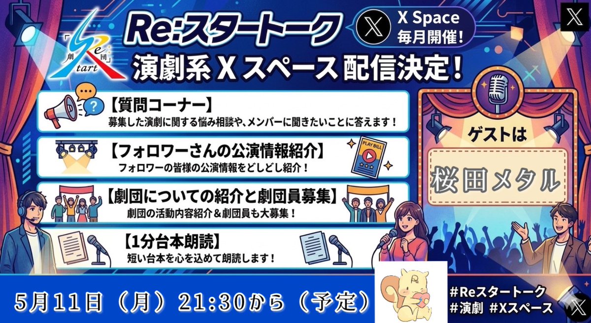 劇団『Re:Start』▶︎次回10月4日🌙 tweet media