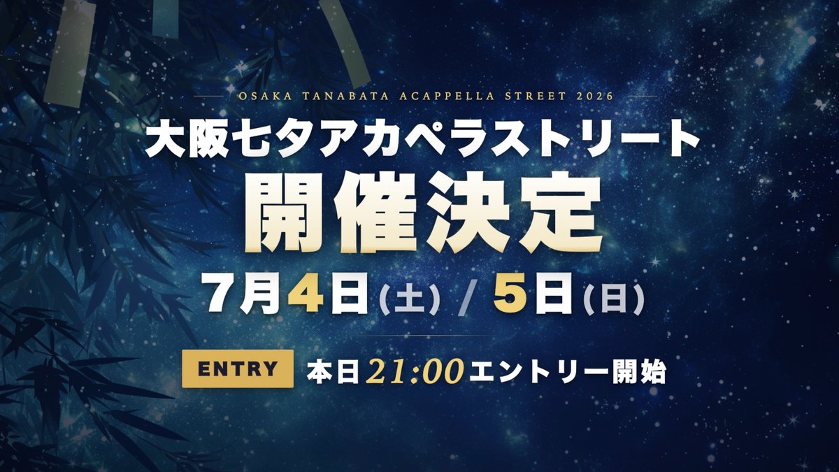 ryontaEx's tweet photo. 🎋大阪で七夕スト開催！🌌

大阪の七夕まつりとのコラボ！🎋
短冊飾り付けや天の川イメージのイルミ点灯あり🌌

『大阪七夕アカペラストリート』
▼7月4日(土) &amp; 5日(日)
13:00 〜 19:00
@ニッペパーク岡東中央

＜エントリーフォーム＞
https://t.co/1C4freyLa1 
【 5月18日(月) 締切 】
※先着順 https://t.co/ovHY0yVh2O
