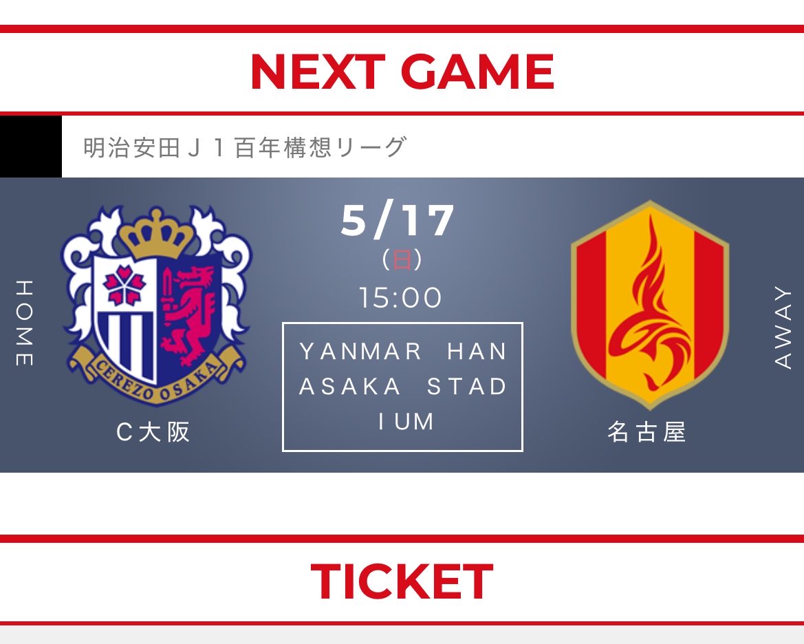 nge_33sp's tweet photo. 全国の名古屋グランパスサポーターの皆様
5/17(日)は大阪ヨドコウ集合です👊
ホームの雰囲気作っちゃいましょ🙌
選手にとってこれほど心強いものはない🔥
というか、急にビジター席埋まり出してる🤭
#grampus https://t.co/wpSXae333o