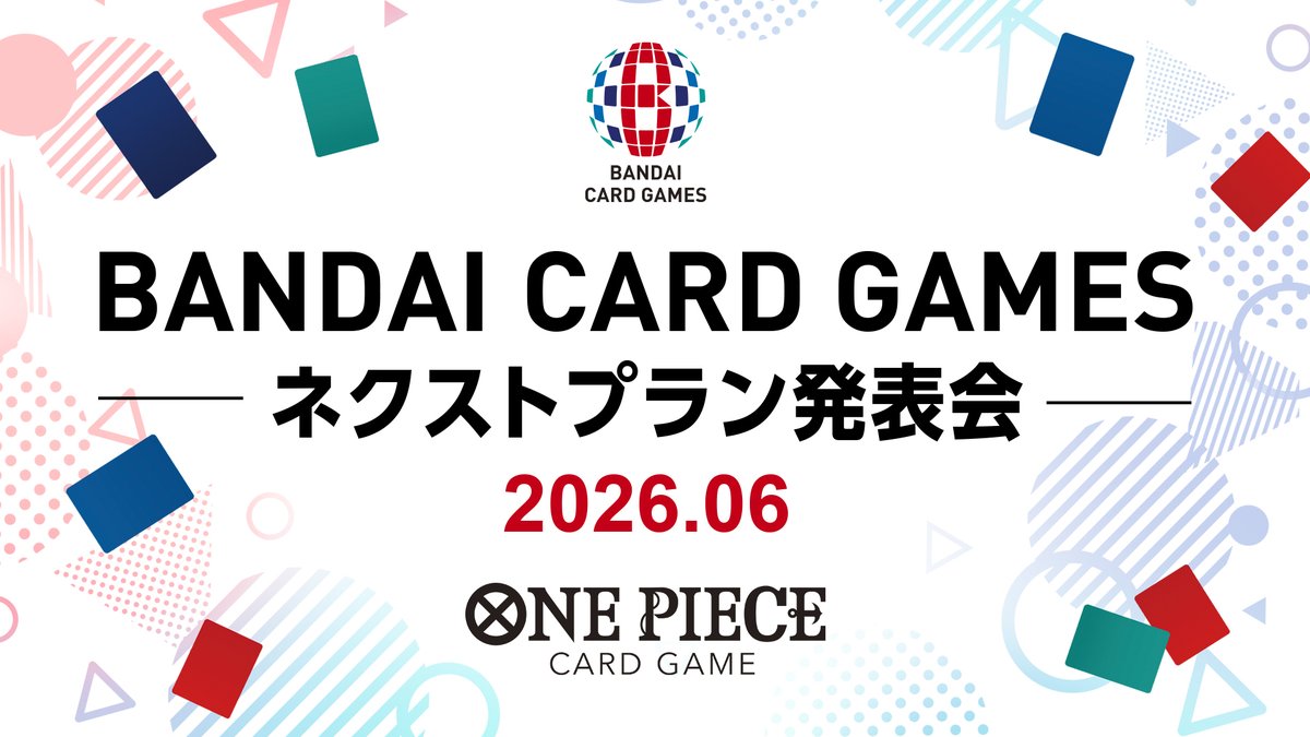 BANDAI CARD GAMES #ネクストプラン発表会 2026.06』配信決定 4周年