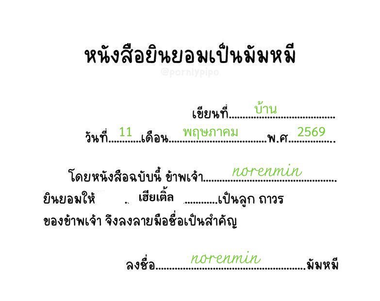ปิดการขายโดยลินซูอีกครั้งค้าบบ <a href="/norenmin_11/">norenmin🐶🦊🐰</a>