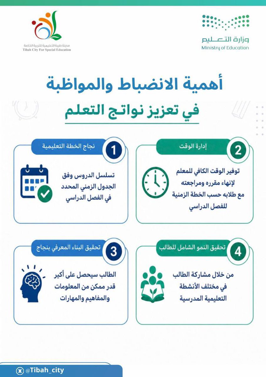 مدينة طيبة التعليمية للتربية الخاصة tweet media