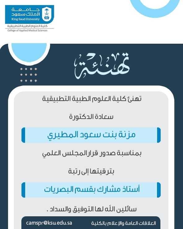 كلية العلوم الطبية التطبيقية tweet media