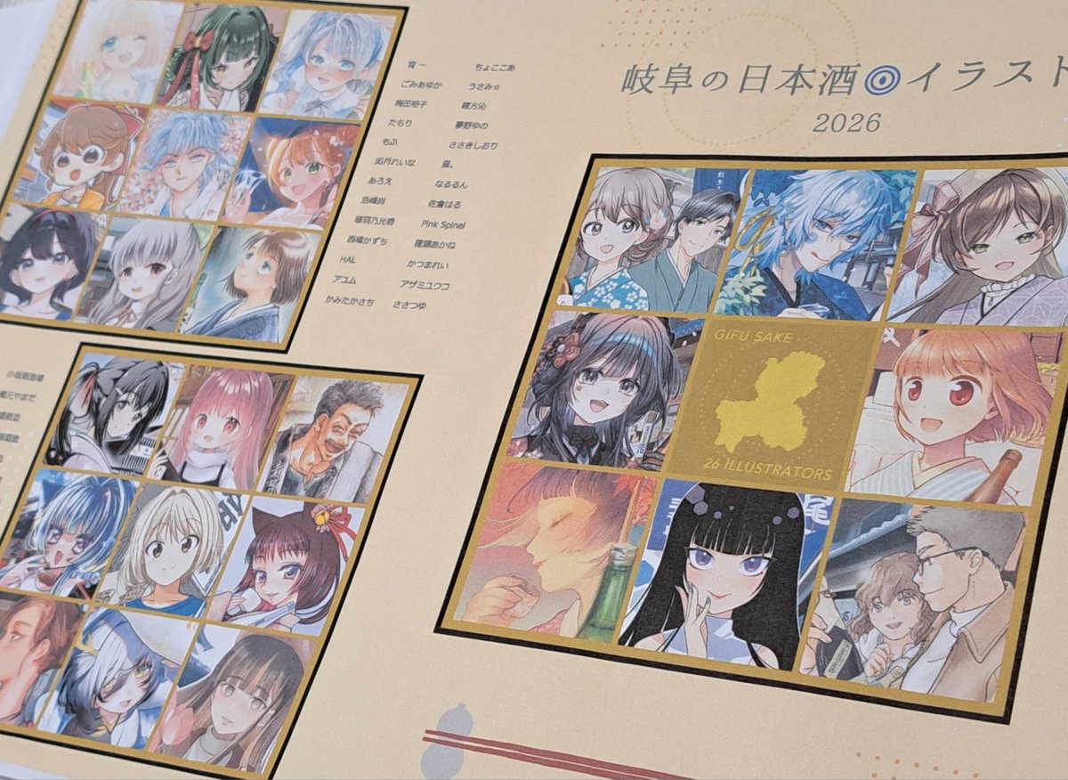 岐阜の日本酒イラスト展 2026画集入稿手配完了しましたーーーーー