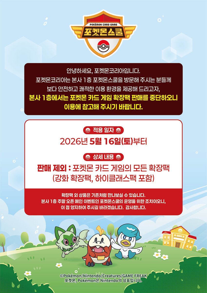 【공식】포켓몬코리아 공식 채널 tweet media