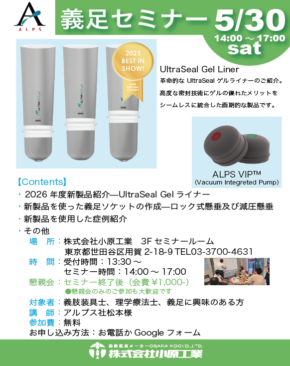 株式会社小原工業 (義肢装具メーカー) tweet media