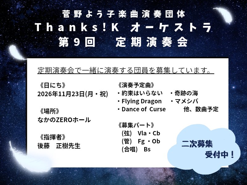 菅野よう子楽曲演奏団体Thanks! K tweet media