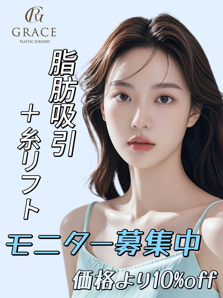 grc_vline's tweet photo. ▼脂肪吸引+糸リフトセット▼

お得な価格で施術が受けられる
モニター施術✨

🎀応募方法🎀
当院の公式LINEまで『モニター希望』とメッセージを送信

詳しい内容が気になる方は、お気軽にご連絡ください💫

お問い合わせは公式LINEまで💌⇨ https://t.co/1Oz6zv2V4d✨ https://t.co/3y8dixVAvB