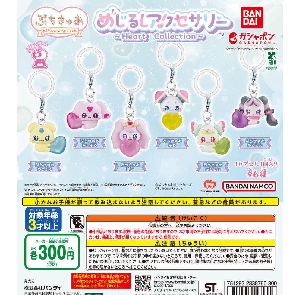 k42wKKihKBGTvXv's tweet photo. 2026年5月発売最新ガシャポン

ぷちきゅあ めじるしアクセサリー ～Heart Collection～

発売時期2026年5月 第5週 
価格(税込)300円

https://t.co/SuaJvBicXN https://t.co/IhnKQ3MbIV