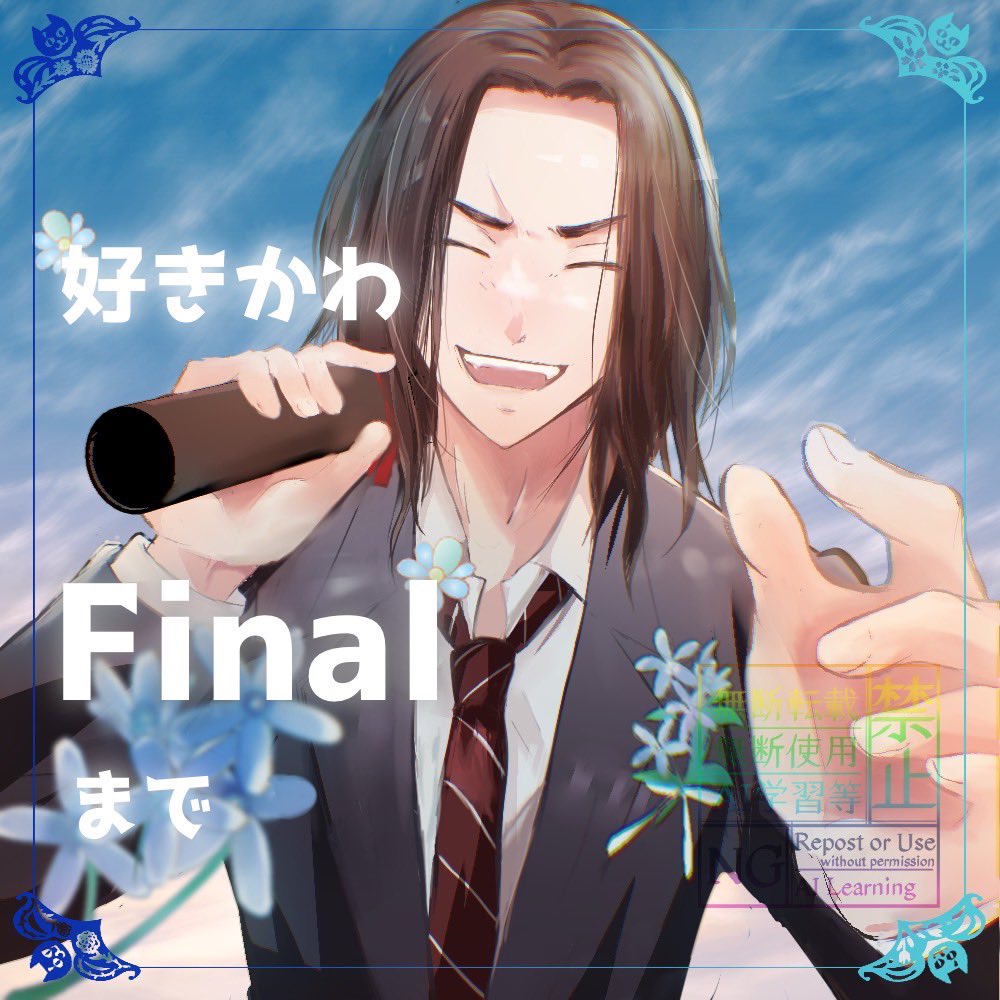 「好き」のかわりの半分コfinal tweet media