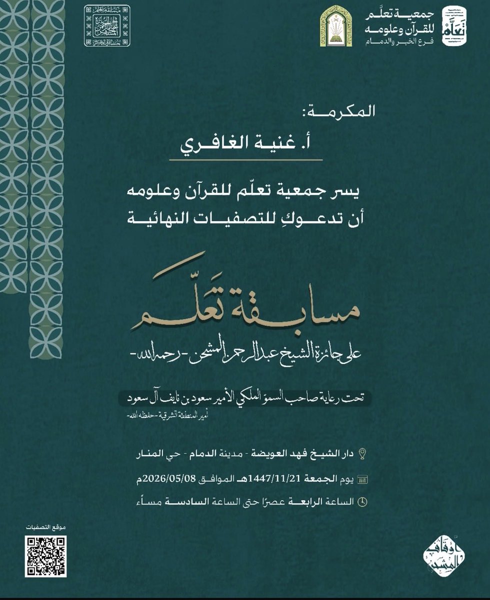 ghannia's tweet photo. أجواء مهيبة في التصفيات النهائية @taallam_sa وقراءات متقنة وتحكيم عالي يذكرني بالمسابقات القرآنية الدولية تنظيماً ودقةً وسمتاً ،، بوركت الجهود وهنيئاً لنا بوطن يعظم  #القرآن وأهله https://t.co/cUVMVgsOSw