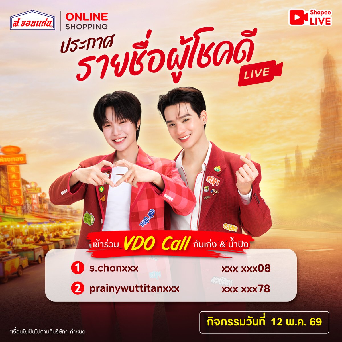 ส.ขอนแก่น tweet media