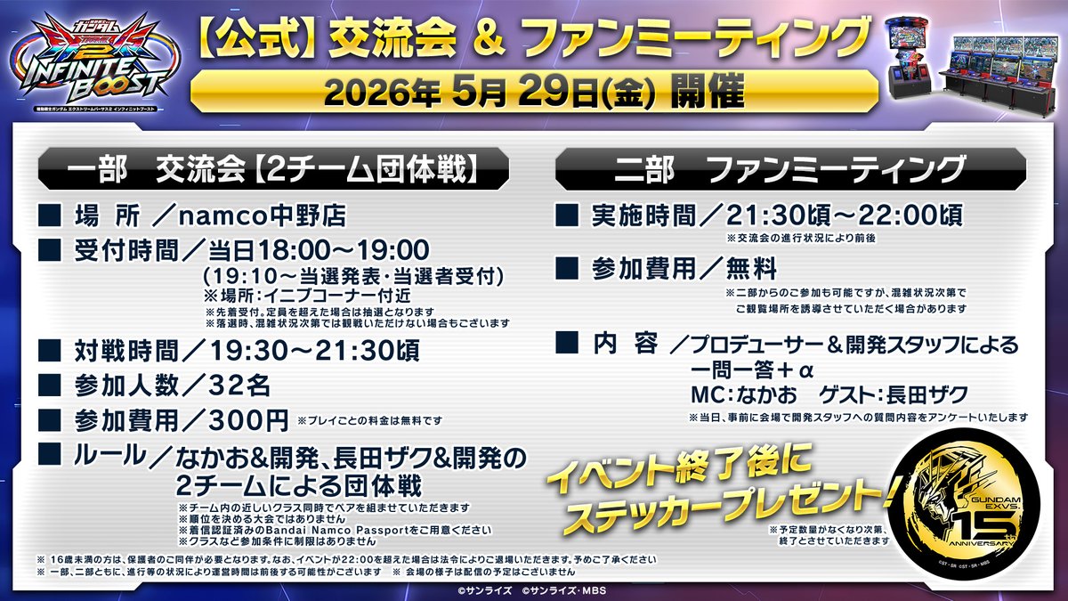 機動戦士ガンダムEXVS.シリーズ公式 tweet media