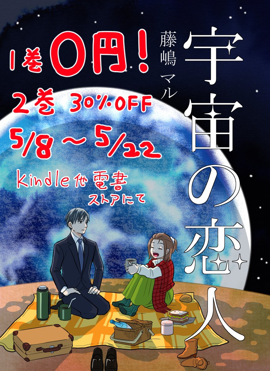 藤嶋マル【漫画とイラスト】 tweet media