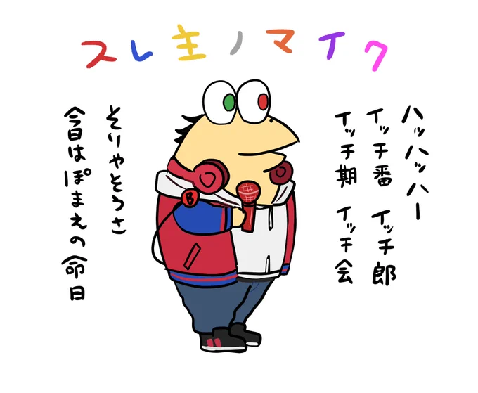 イッチ郎 