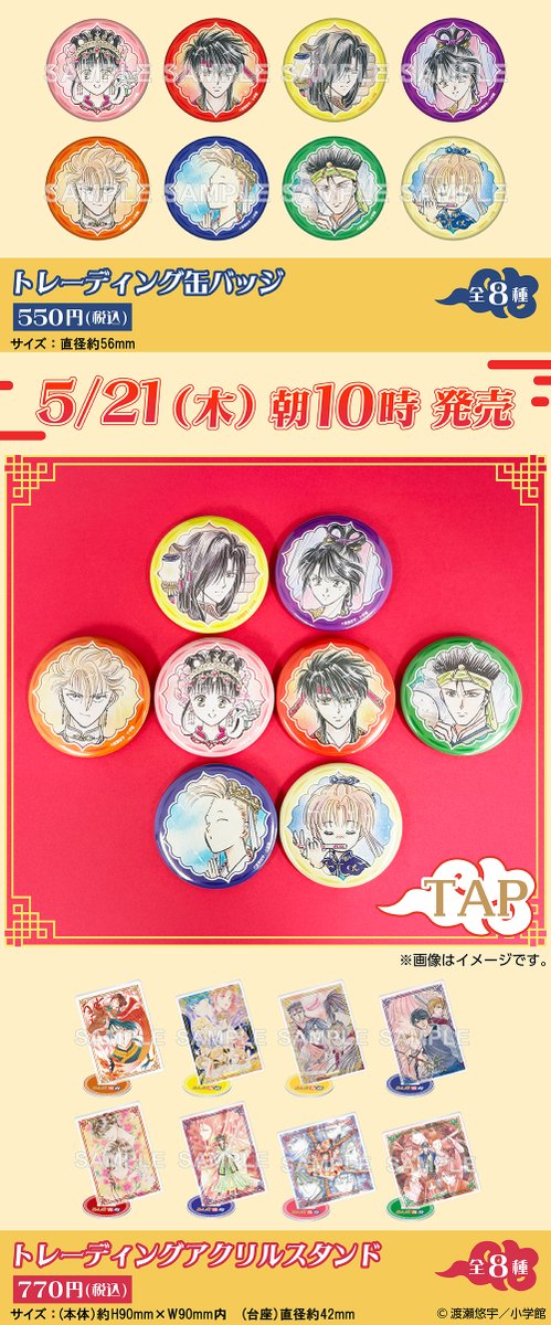 平成女児の心に刺さる…！ ふしぎ遊戯×ファミマ 原作イラストグッズが