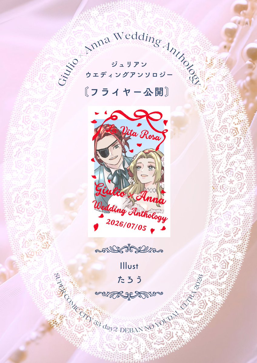 ジュリアンウエディングアンソロジー🦾🌹 tweet media