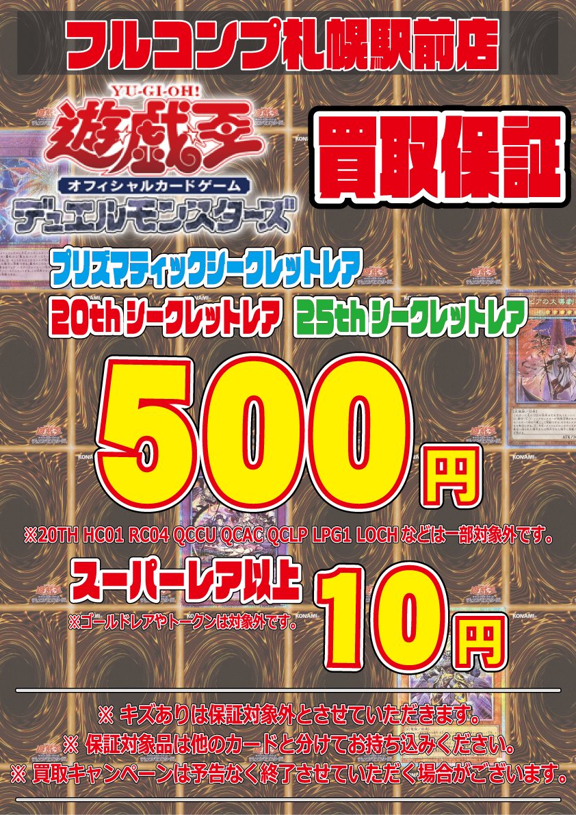 🔥🌟#遊戯王OCG 買取保証更新しました🌟🔥 ✨プリズマティック
