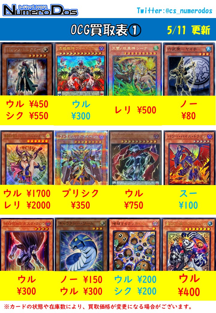 遊戯王専門店 カードショップ ヌメロドス tweet media