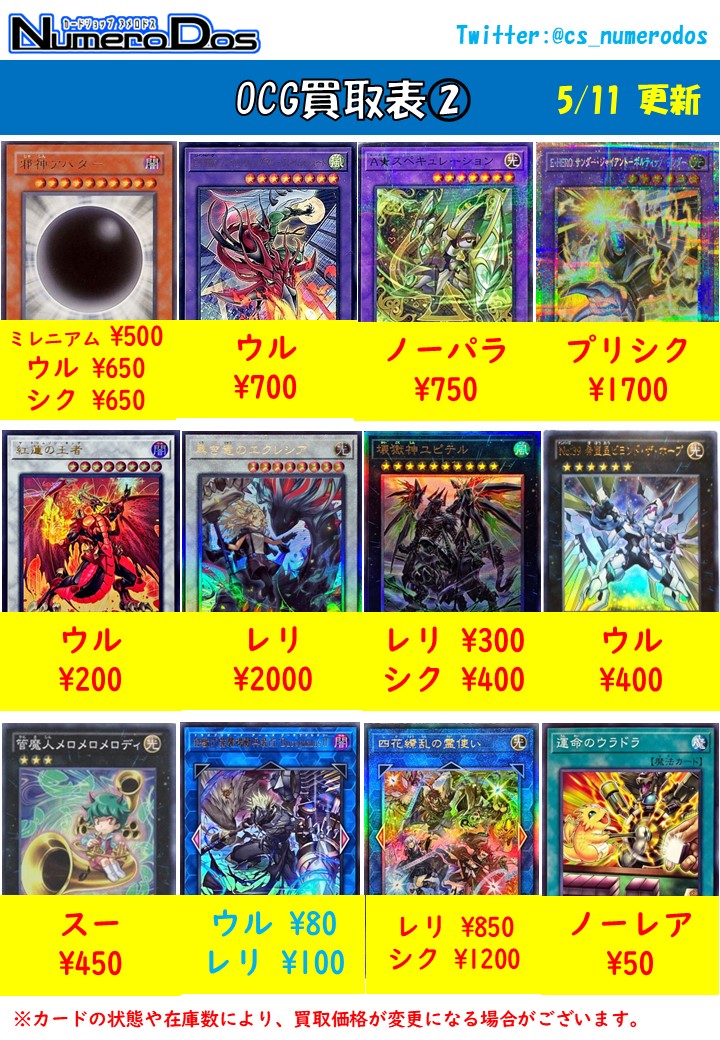 遊戯王専門店 カードショップ ヌメロドス tweet media