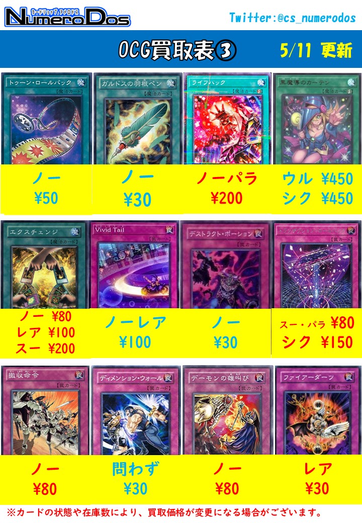 遊戯王専門店 カードショップ ヌメロドス tweet media