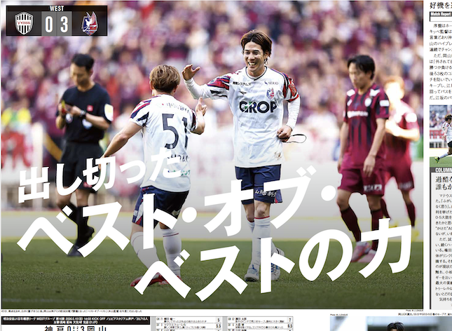サッカー新聞エルゴラッソ tweet media
