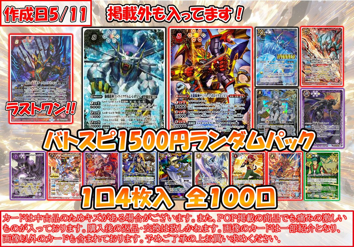 バトスピ バラ売り バラ売りできます。バトスピ 光堂 10thxレア 3コンプリートセット 1枚
