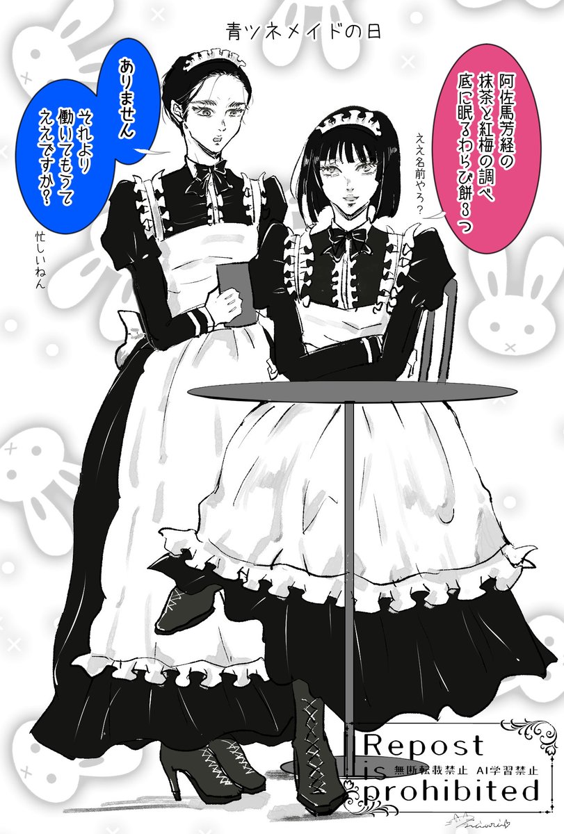 青ﾂﾈメイドの日🐰rkgk