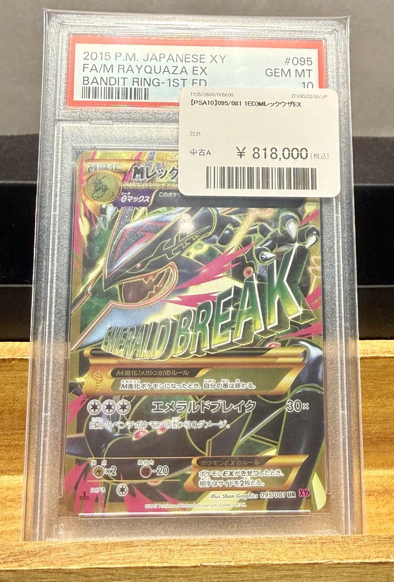 📢ポケカ PSA10入荷情報 【PSA10】095/081 1ED)MレックウザEX