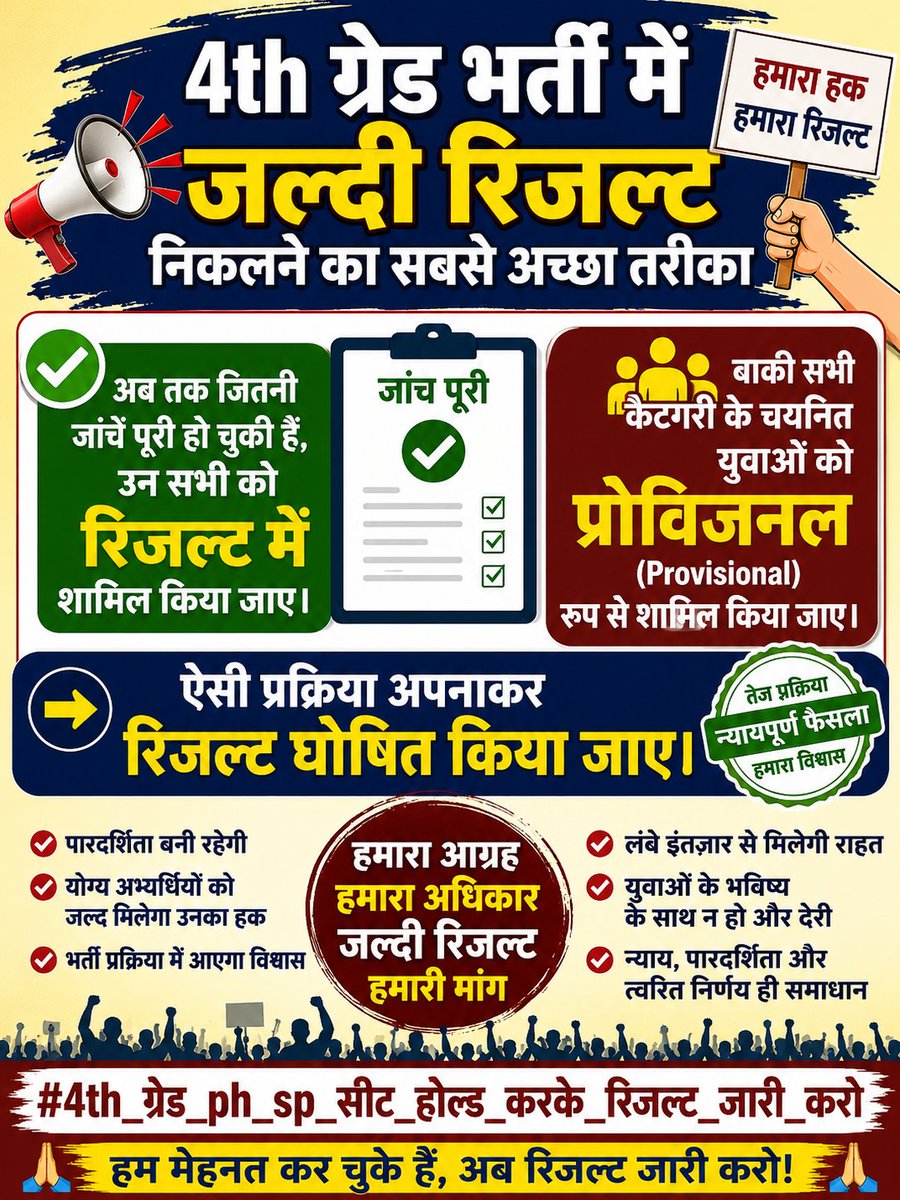 आज शाम को 07 बजे ज्यादा से ज्यादा ट्वीट किए जाएंगे 4th Grade भर्ती के फाइनल रिजल्ट के लिए  👍👍👍

#4th_ग्रेड_ph_sp_सीट_होल्ड_करके_रिजल्ट_जारी_करो