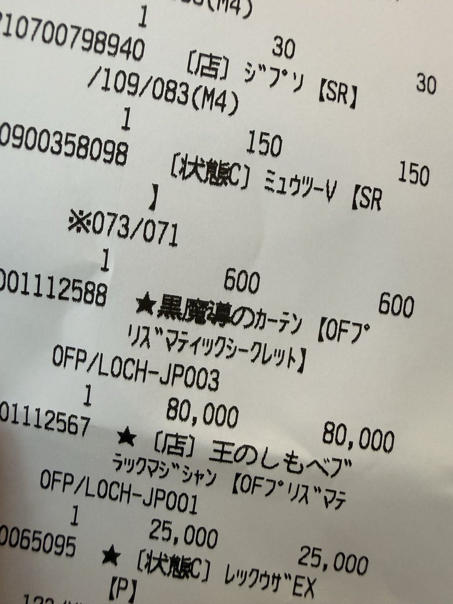 フリマサイトで値段交渉して 65,000で購入した黒魔導のカーテン