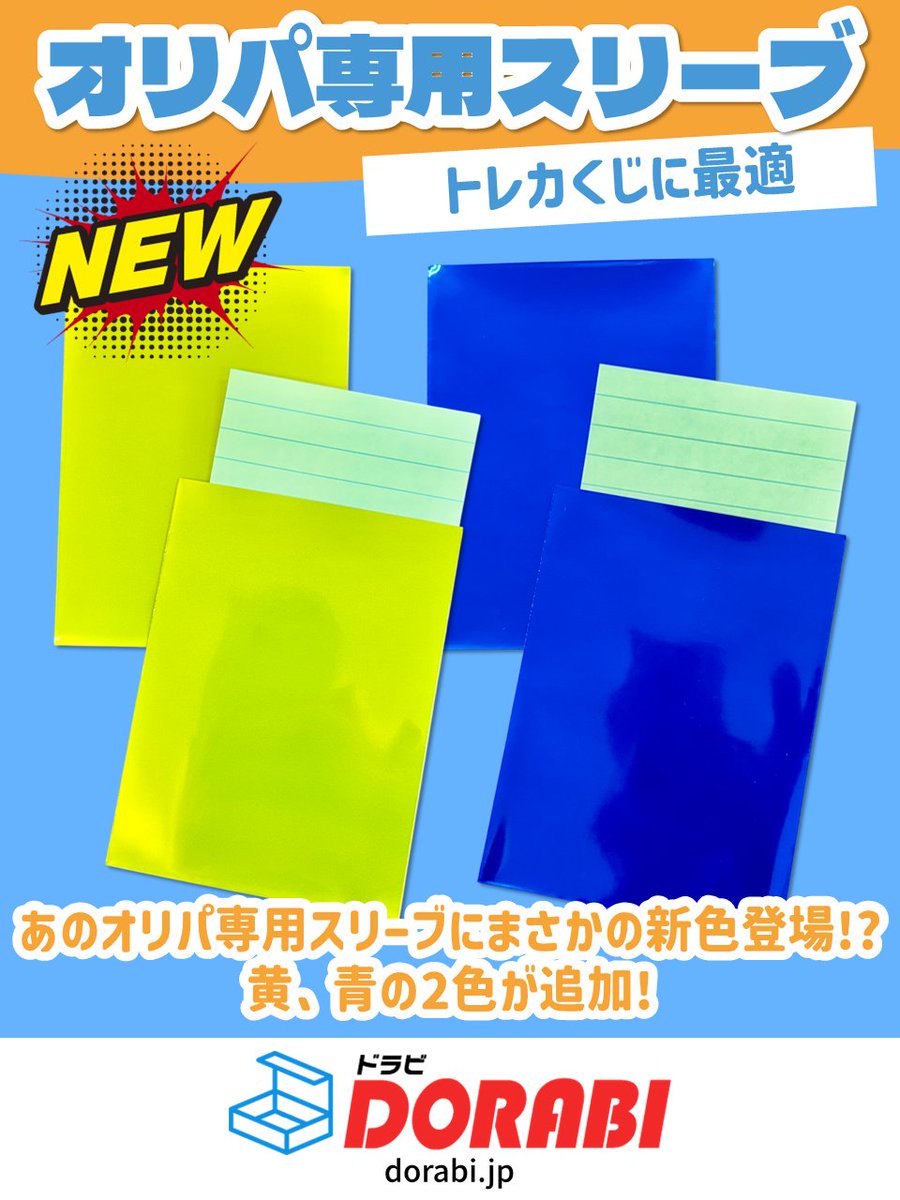 ドラビ - トレカショップ向け備品通販 (@dorabi_jp) / Posts / X