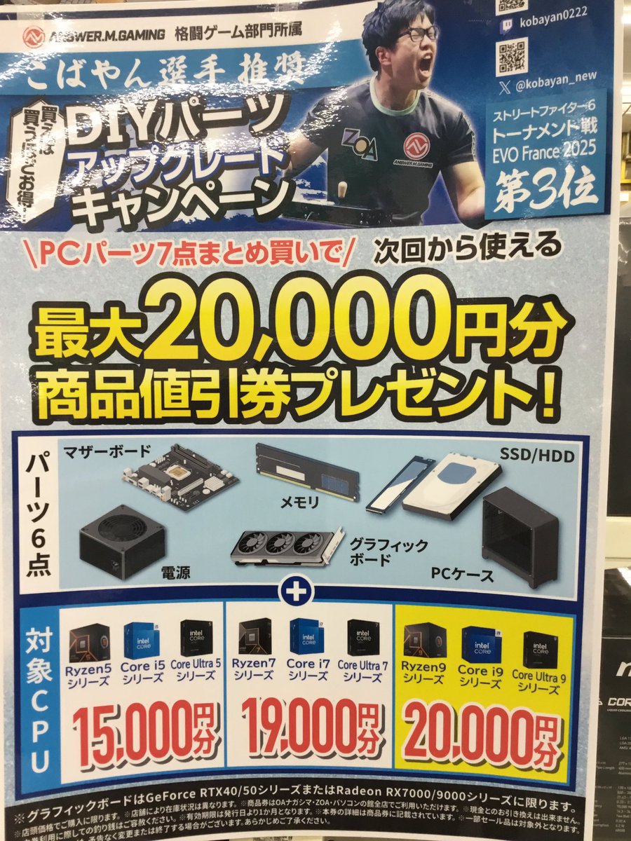 自作アップグレードキャンペーンやってます！！ 今なら対象商品購入で