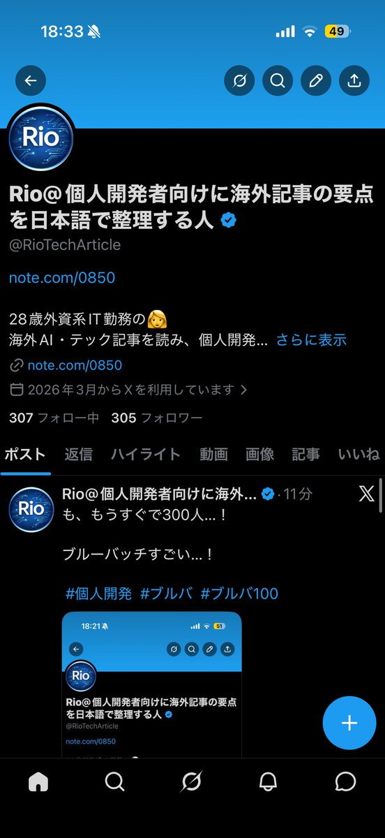 Rio@個人開発者向けに海外記事の要点を日本語で整理する人 tweet media